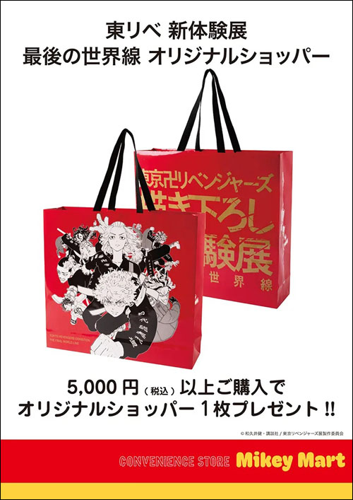 オリジナルショッパー