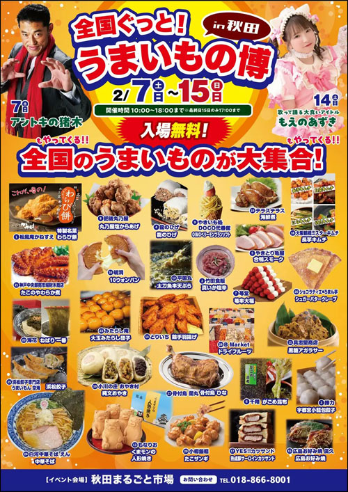 全国ぐっと!うまいもの博告知