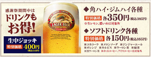 ドリンク特別価格