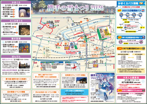 横手の雪まつり会場案内図