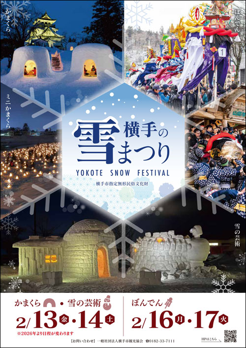横手の雪まつりポスター