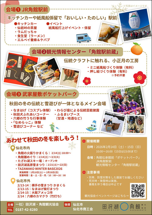 雪ざくら＊かくのだてチラシ裏