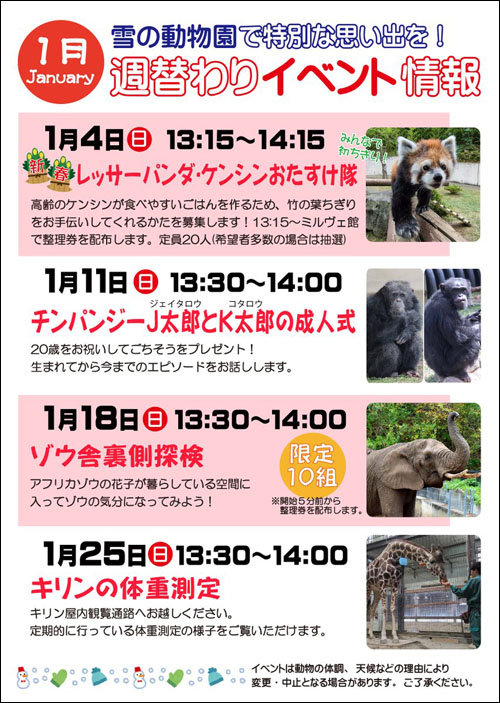 週替わりイベント