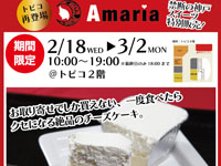【秋田市】スイーツショップ「Amaria」がトピコに期間限定出店！（2/18～3/2）