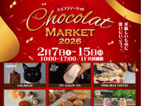 【秋田市】「Chocolat MARKET 2026」をイオンモール秋田で開催！（2/7～15）