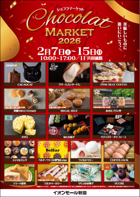 Chocolat MARKETポスター