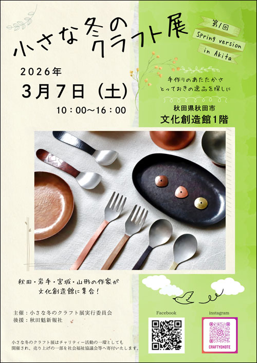 小さな冬のクラフト展チラシ表