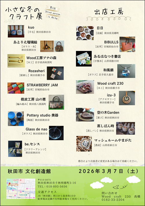 小さな冬のクラフト展チラシ表