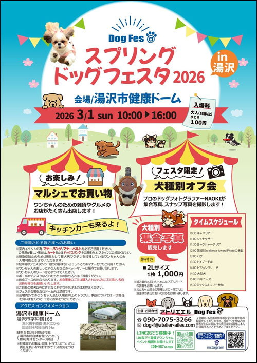 スプリングドッグフェスタ2026 in湯沢ポスター
