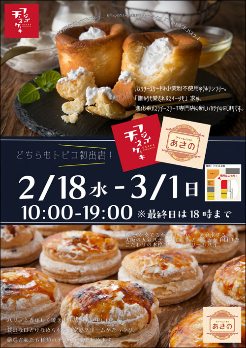 期間限定出店告知