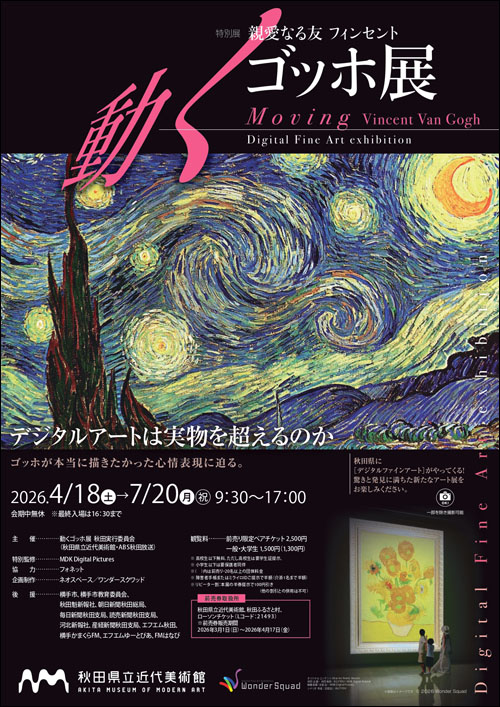 動くゴッホ展チラシ表
