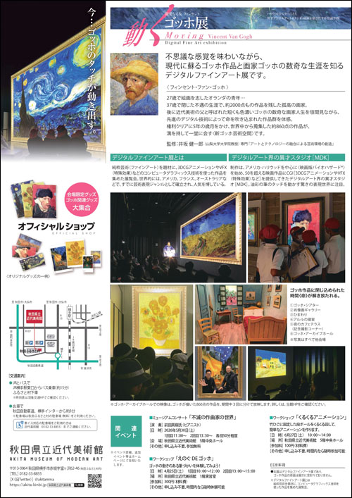 動くゴッホ展チラシ裏