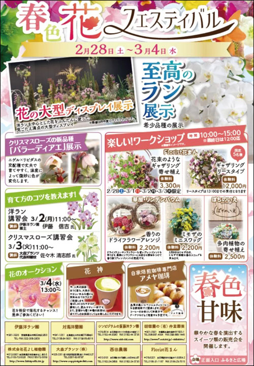 春色花フェスティバルチラシ裏