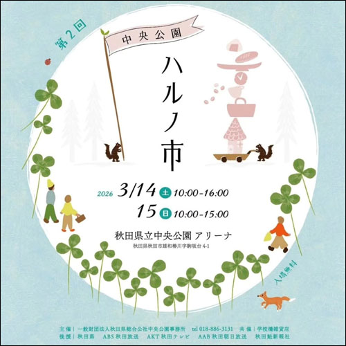 中央公園ハルノ市告知