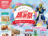 【大館市】「北部シルバーエリア お客様感謝祭」を2月22日開催!楽しいイベント盛りだくさん