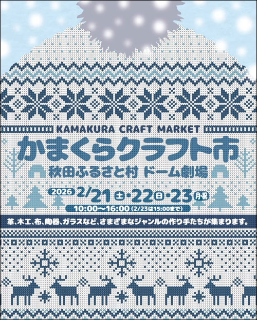 かまくらクラフト市チラシ