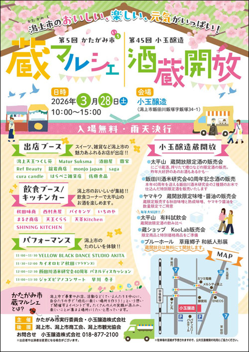 かたがみ市 蔵マルシェポスター