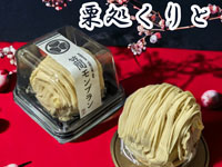 【秋田市】「栗処くりと」がトピコに期間限定出店!(3/6~16)