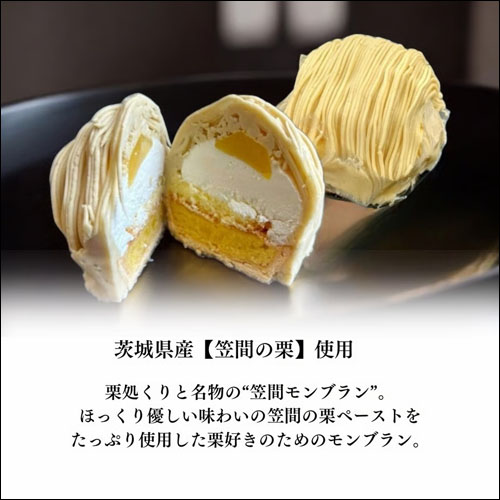 笠間モンブラン説明