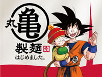 【秋田県】「丸亀製麺 ドラゴンボールZ コラボレーションキャンペーン」を開催！（3/3～4/6）
