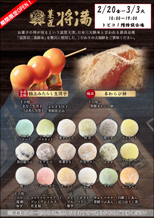 「菓匠将満」期間限定出店