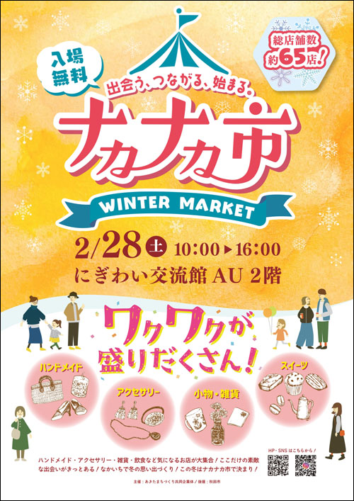 ナヵナヵ市ポスター