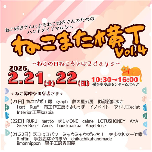 ねこまた横丁ポスター