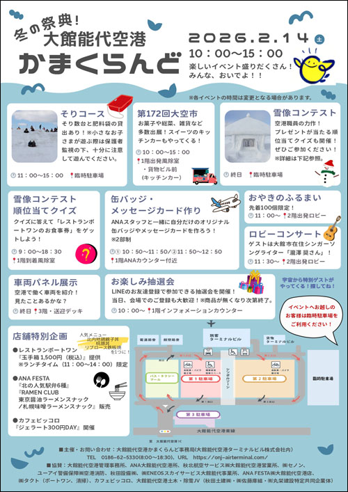 大館能代空港かまくらんどチラシ