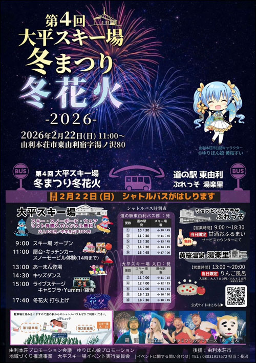 シャトルバス他