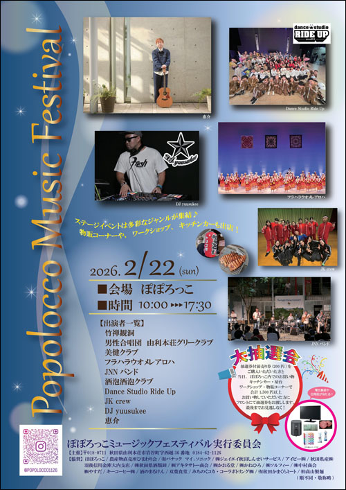 ぽぽろっこミュージックフェスティバルチラシ表