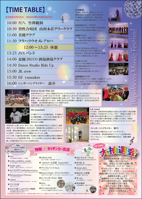 ぽぽろっこミュージックフェスティバルチラシ裏