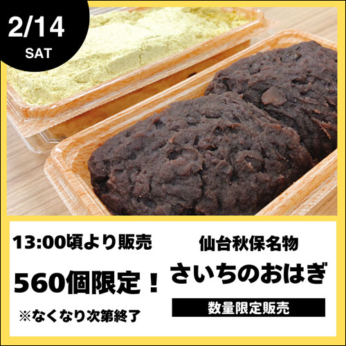 さいちのおはぎ