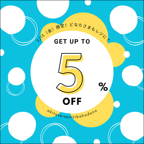 5％割引