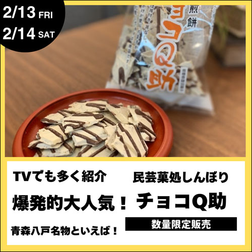 チョコQ助
