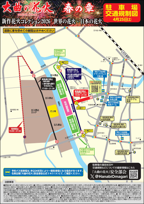 交通規制図