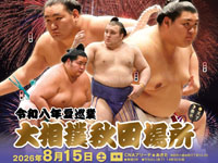 【秋田市】「大相撲 秋田場所」をCNAアリーナ★あきたで8月15日に開催します