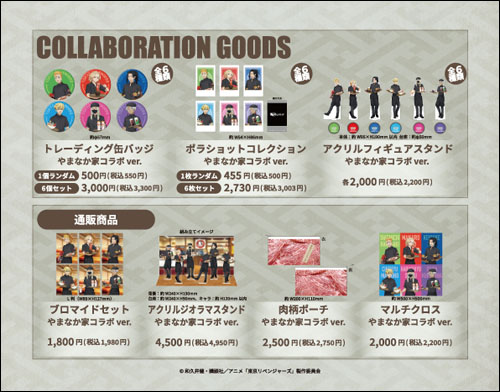 オリジナルグッズ一覧