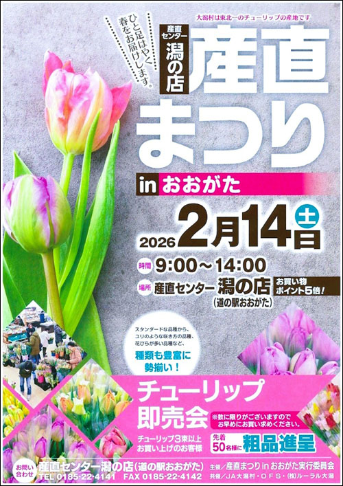 産直まつりポスター