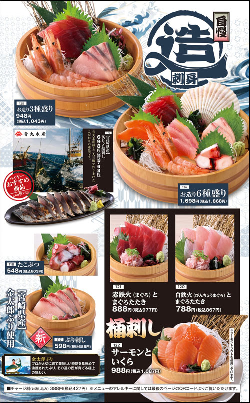 魚民メニュー例2