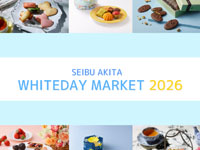 【秋田市】西武秋田店で「ホワイトデーマーケット」を開催します(3/4~15)