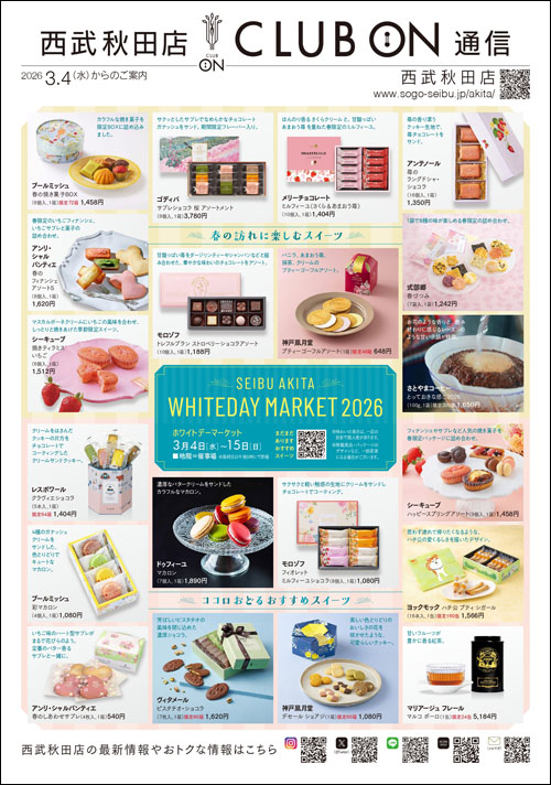 ホワイトデーマーケットチラシ
