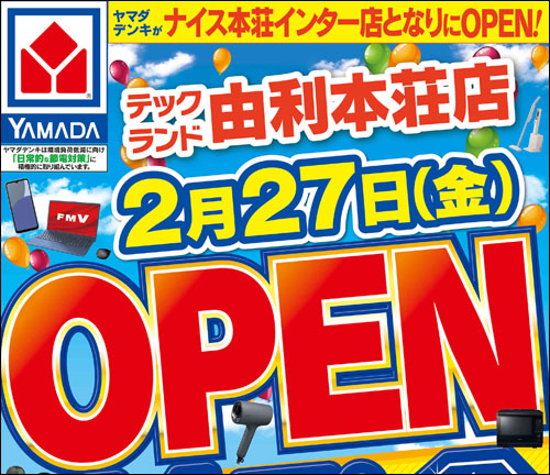 ヤマダデンキオープン告知