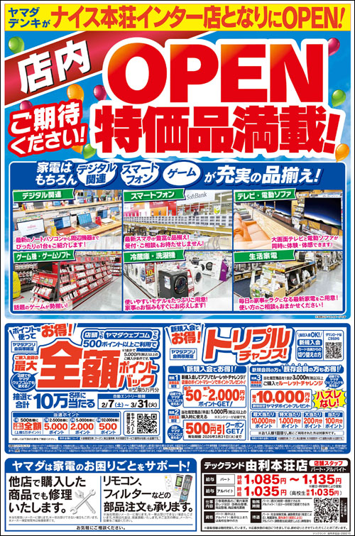 ヤマダデンキチラシ裏