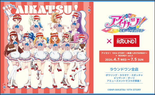 「アイカツ！」×「ROUND1」コラボ