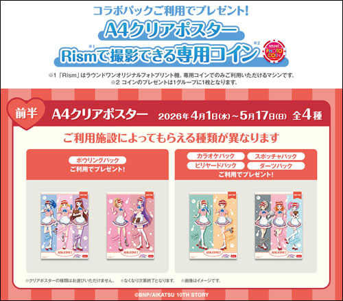 コラボパック前半