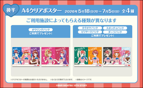 コラボパック後半