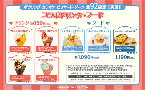 コラボメニュー