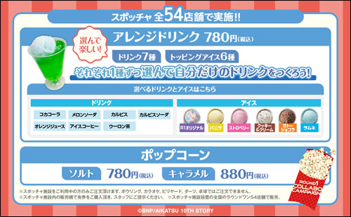 アレンジドリンク