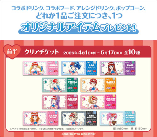 限定ノベルティ前半