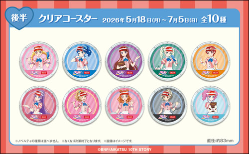 限定ノベルティ後半